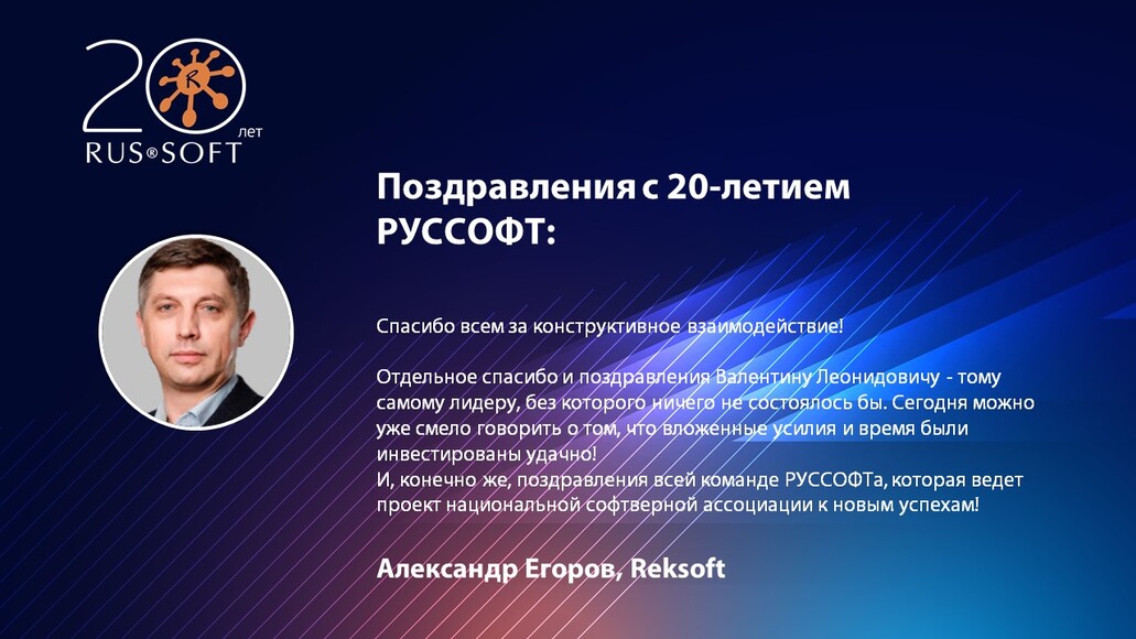 Александр Егоров Рексофт Reksoft; Рексофт Reksoft