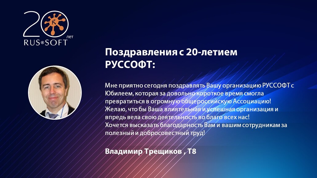 Владимир Трещиков Т8; Владимир Трещиков; Т8