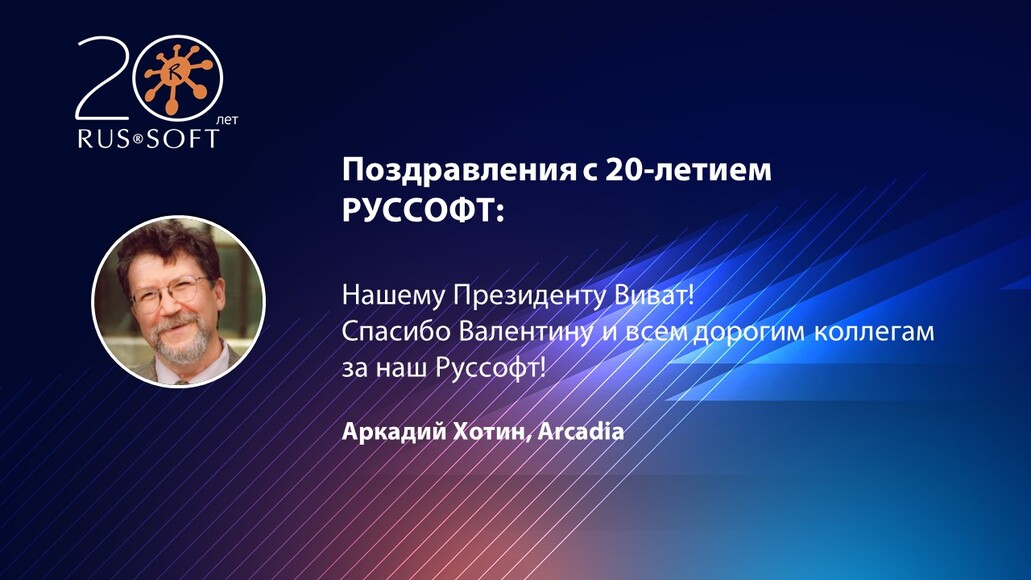 Аркадий Хотин Arcadia; Аркадий Хотин; Arcadia