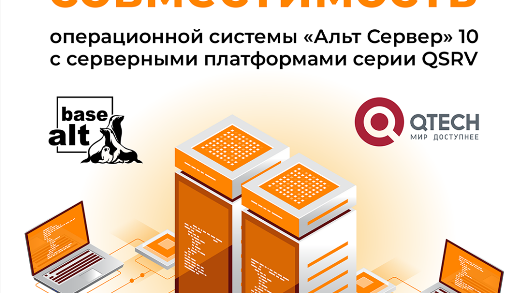 «Базальт СПО» расширяет присутствие на рынке аппаратного обеспечения ...