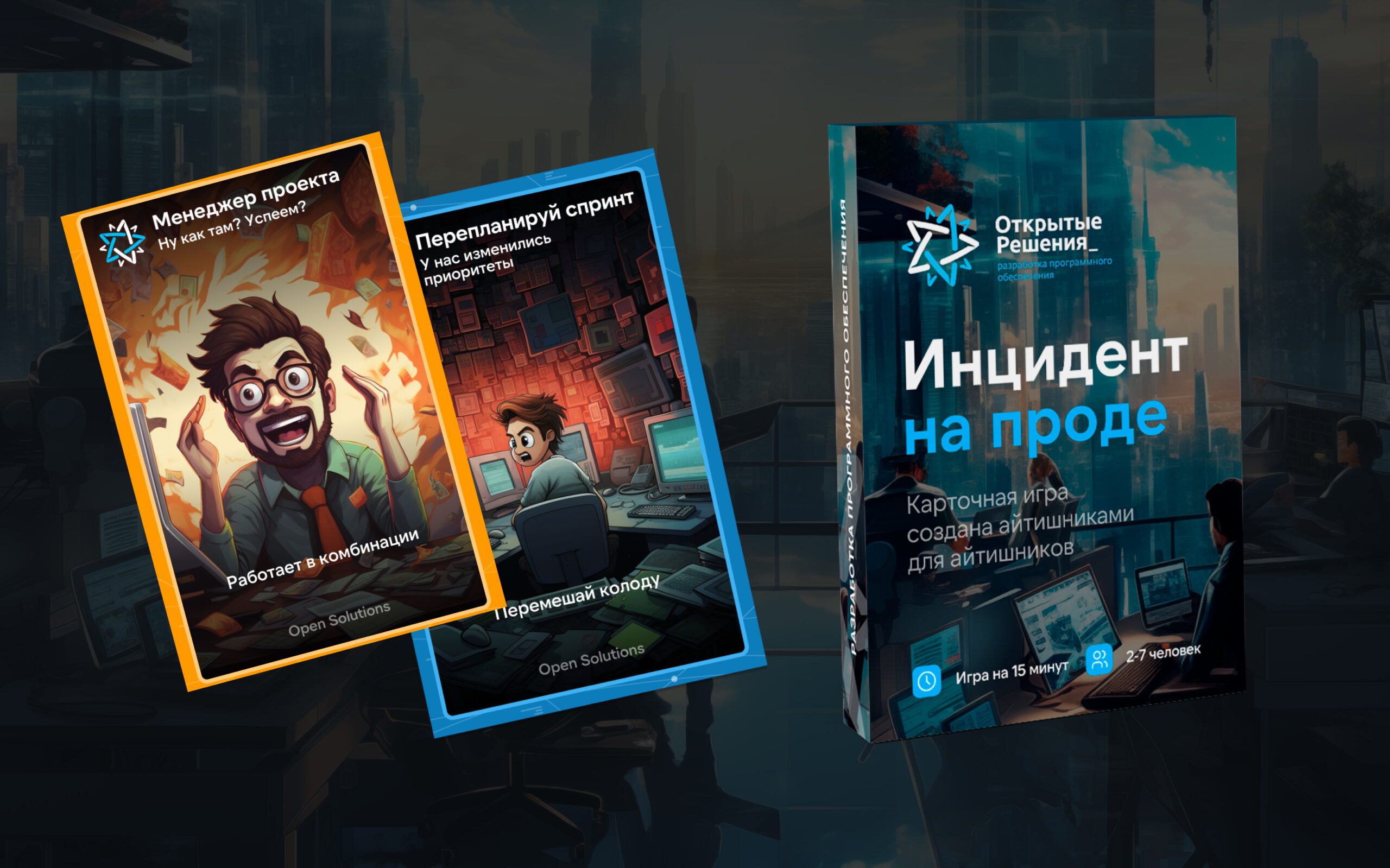 Эксклюзивный подарок от IT-компании: Настольная Игра для айтишников •  RUSSOFT